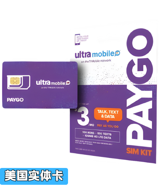 Ultra Mobile PayGo美国实体手机卡
